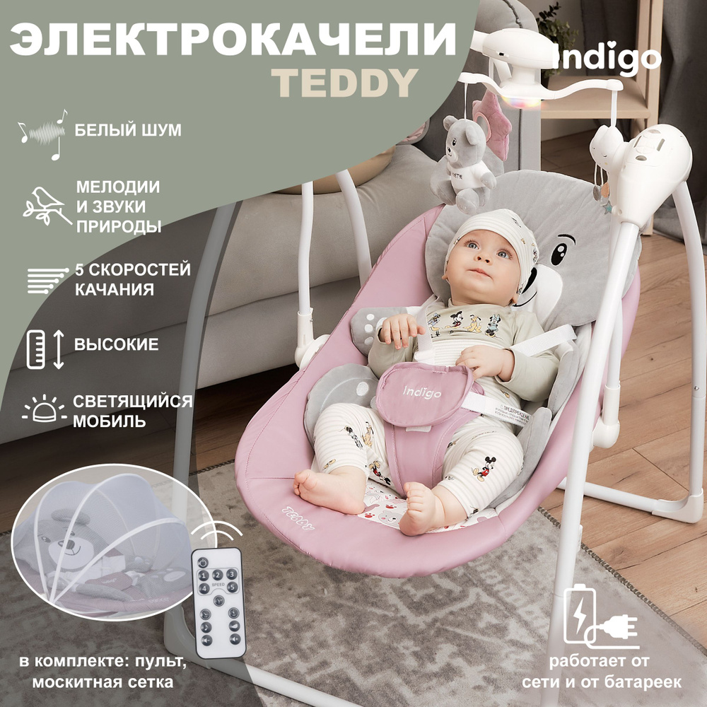 Электрокачели для новорожденных Indigo Teddy с музыкальным мобилем и пультом управления, розовый  #1