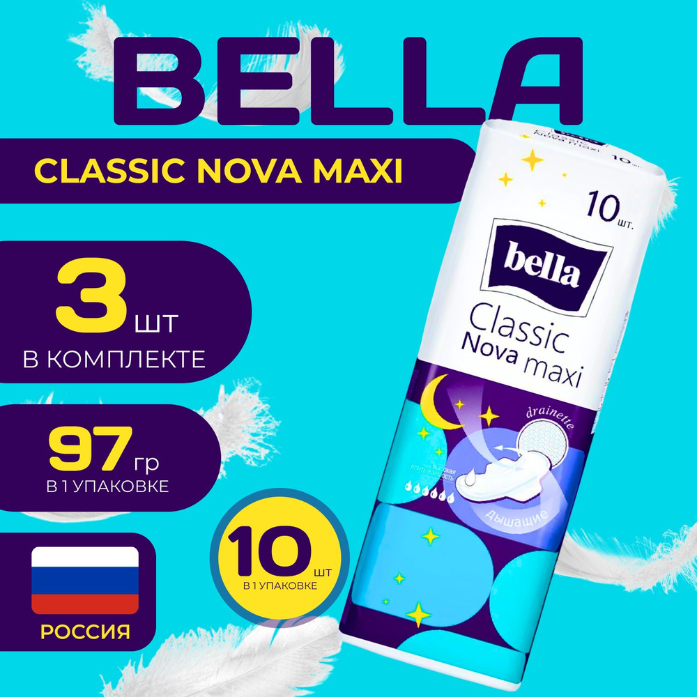 BELLA Прокладки женские дышашие 30 шт. Classic Nova Maxi #1