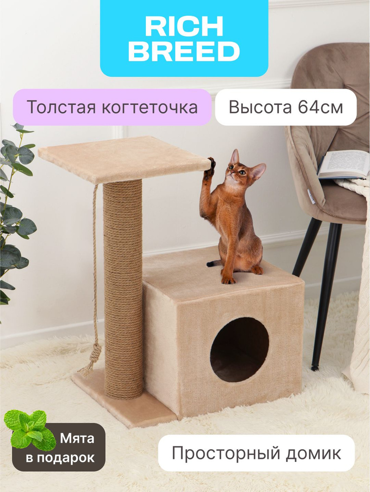 Когтеточка с домиком и двумя лежанками для кошек 55х36х64. Игровой кошачий комплекс  #1