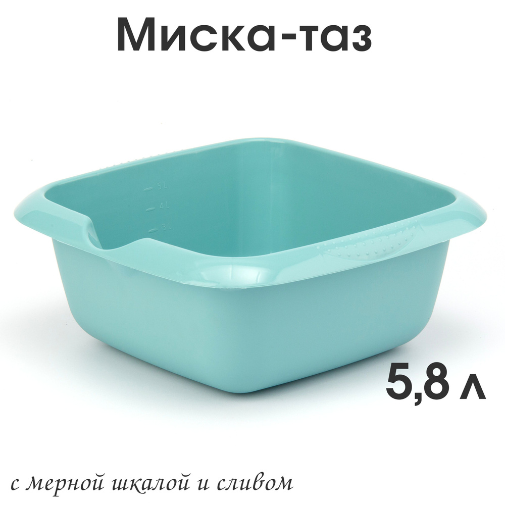 Тазик-миска пластиковая квадратная 5,8 лДельверо со сливом, чаша хозяйственная с мерной шкалой  #1