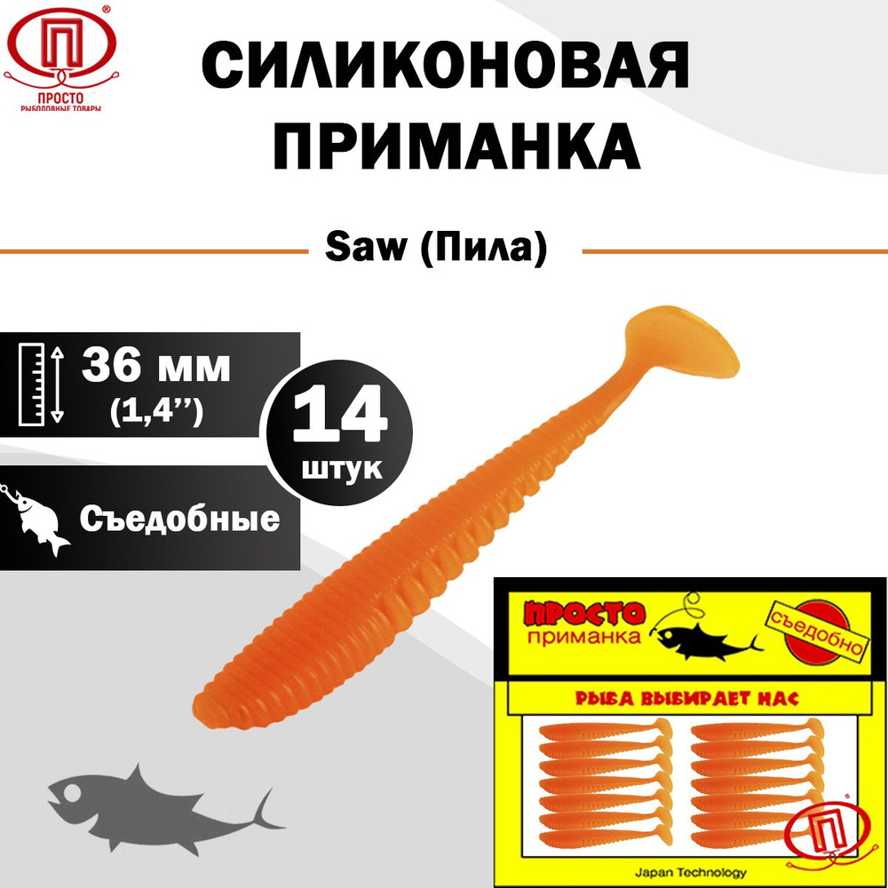 Просто-Рыболовные товары Мягкая приманка для рыбалки, 36 мм  #1