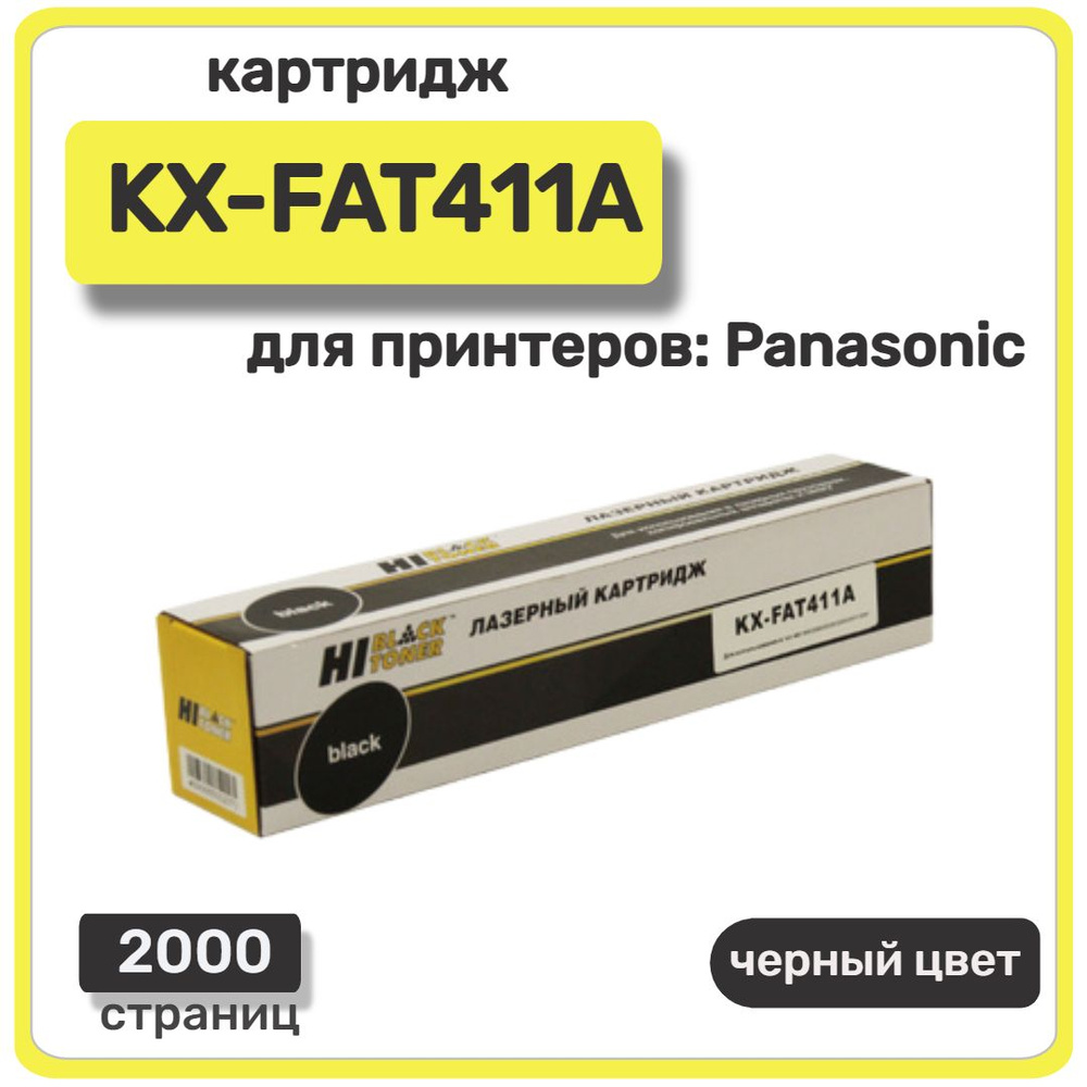 Тонер-картридж лазерный Hi-Black KX-FAT411A для Panasonic KX-MB1900/2000/2010/2020/2025/2030, черный #1