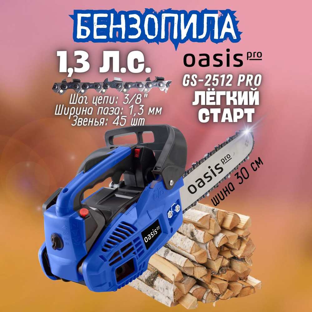 Бензиновая цепная пила GS-2512 Pro Oasis (1000 Вт,1.3л.с, 11000 об.мин, 113 дБ) Оазис для распила дров #1