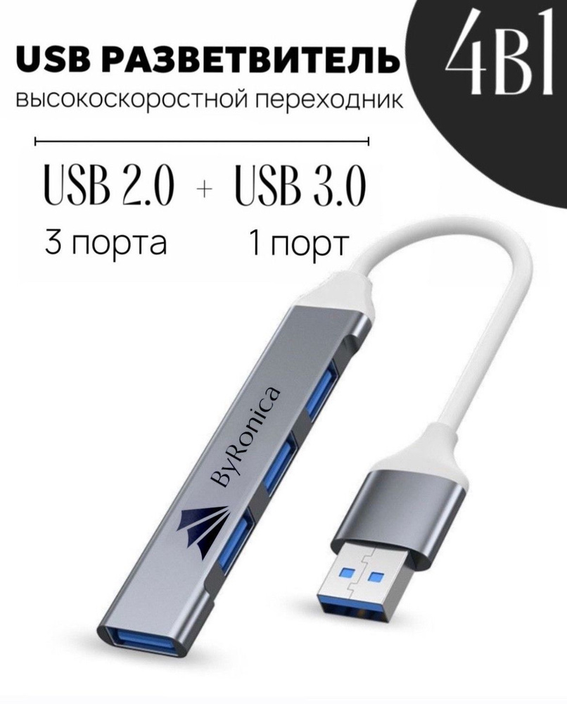 USB HUB 3.0, картридер, переходник, хаб, множитель, концентратор, высокоскоростной разветвитель 4 port #1