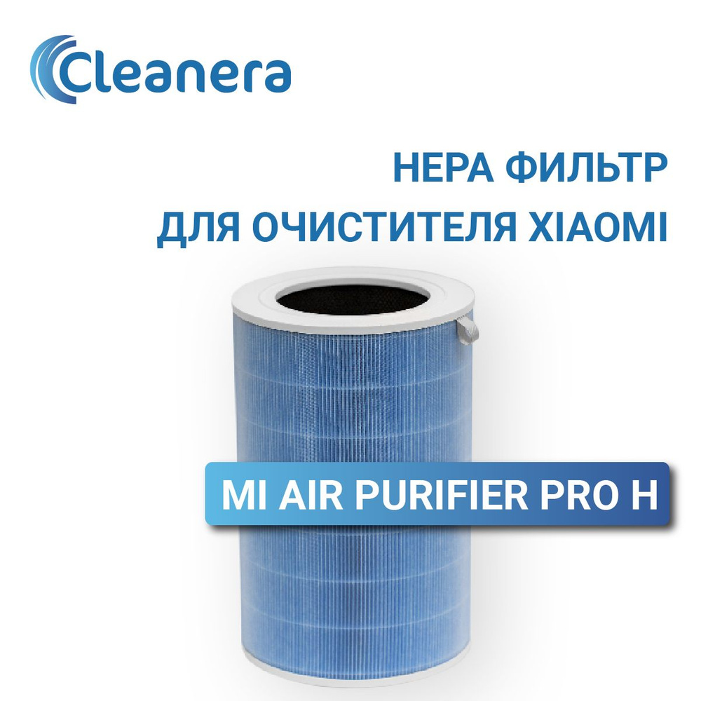 Фильтр для очистителя воздуха Mi Air Purifier Pro H с меткой RFID (M7R-FLH-GL PRO H)  #1