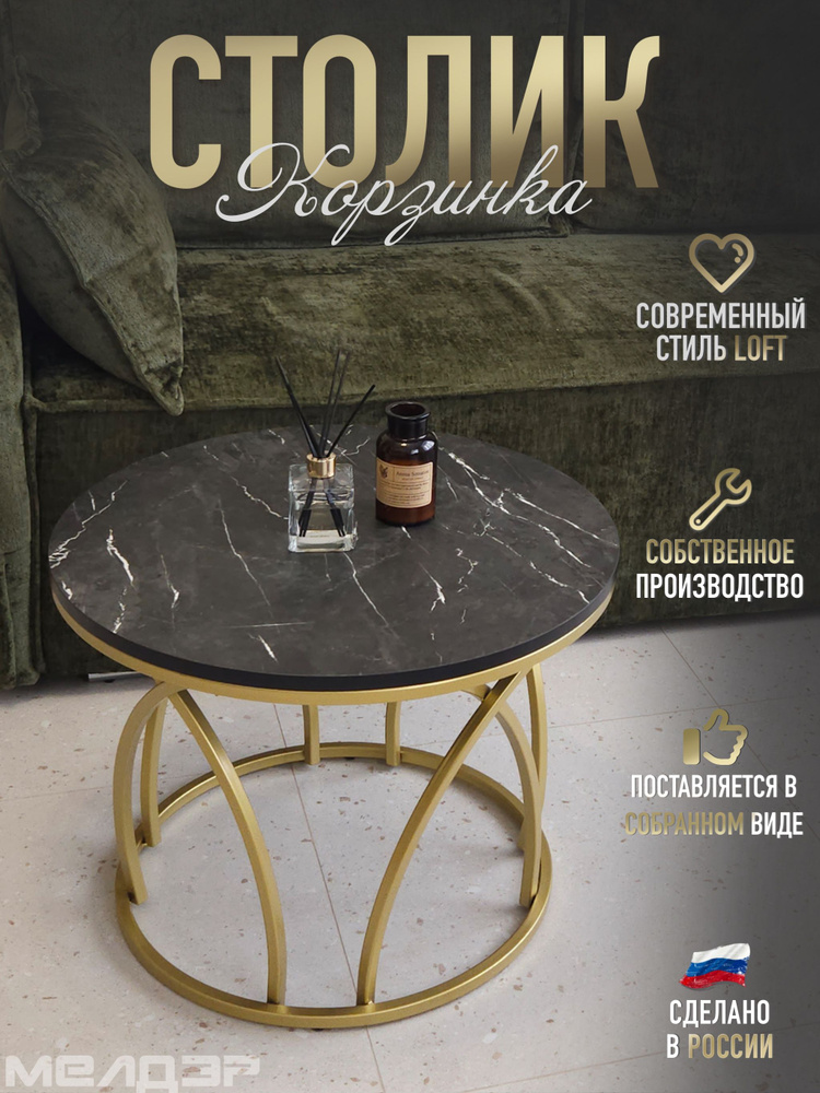 Журнальный стол Корзина, 60х60х45 см #1