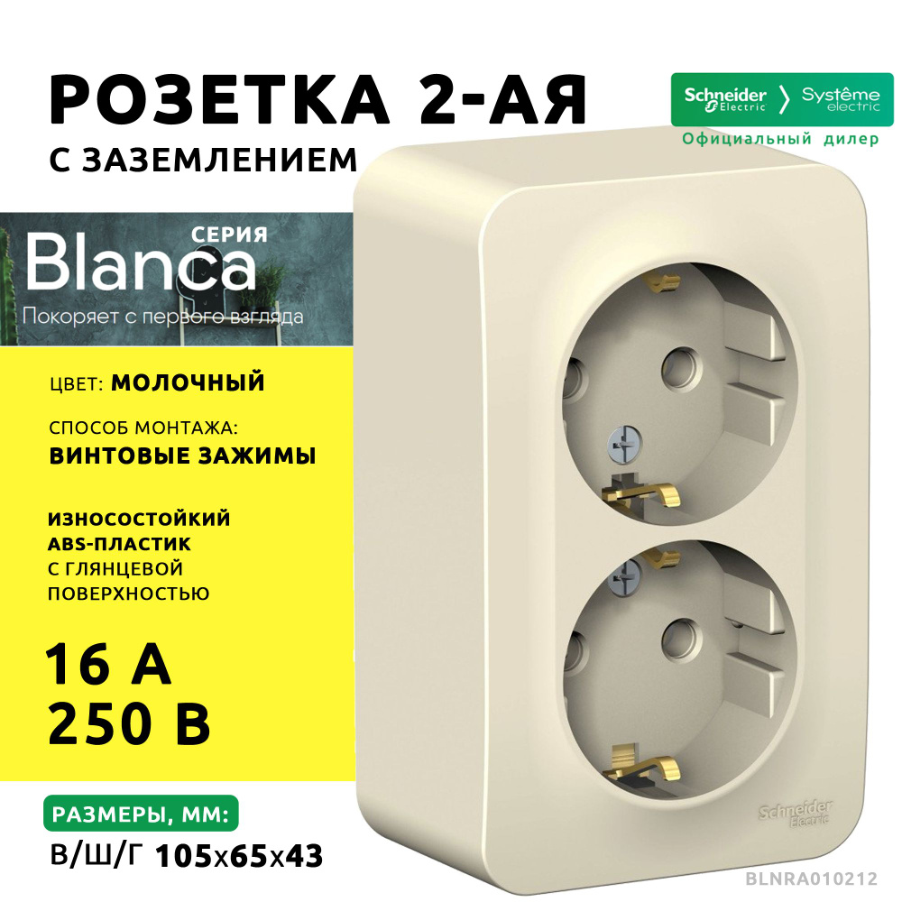 Розетка 2-ая с заземлением без шторок Blanca Schneider Electric 16А 250В молочная изол.пластина  #1