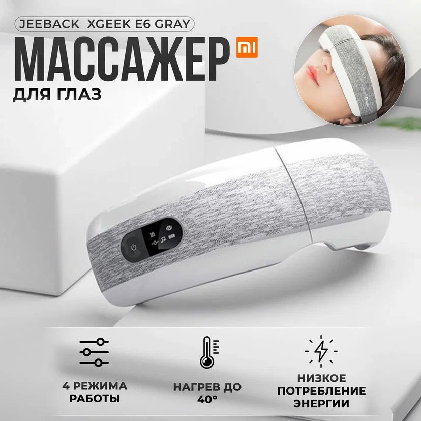 Магнитный массажер для глаз Jeeback XGEEK E6 Gray #1