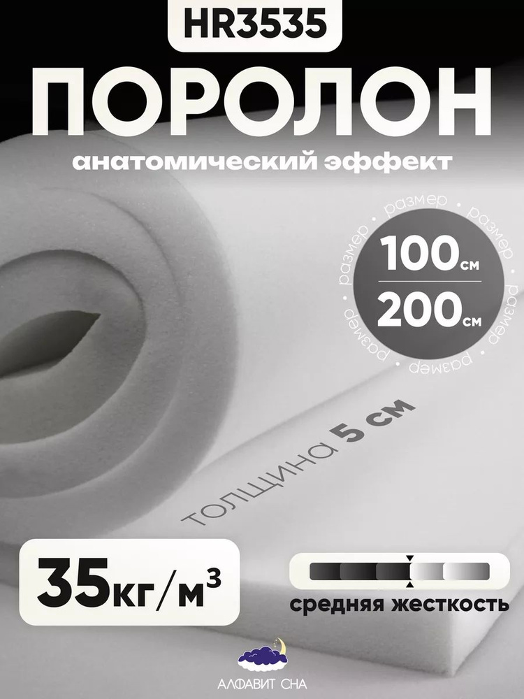 Поролон мебельный листовой 100х200х5 см #1