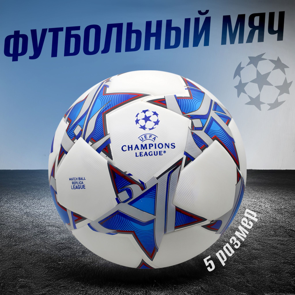 Мяч футбольный Champions League 23/24 #1