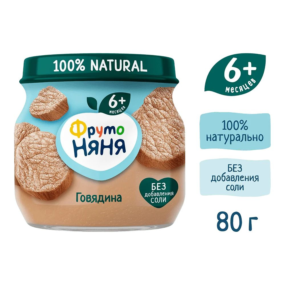 Пюре ФрутоНяня говядина, 80г. 6 банок #1