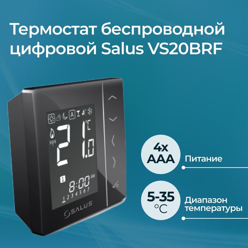 Термостат беспроводной цифровой Salus VS20BRF черный #1