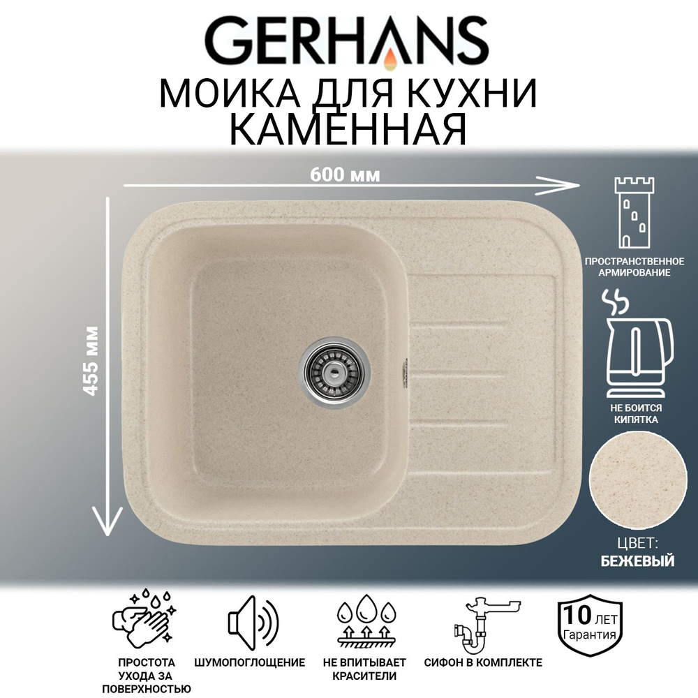 Мойка каменная для кухни Gerhans B20-20 бежевая 600х455мм (Беларусь)  #1