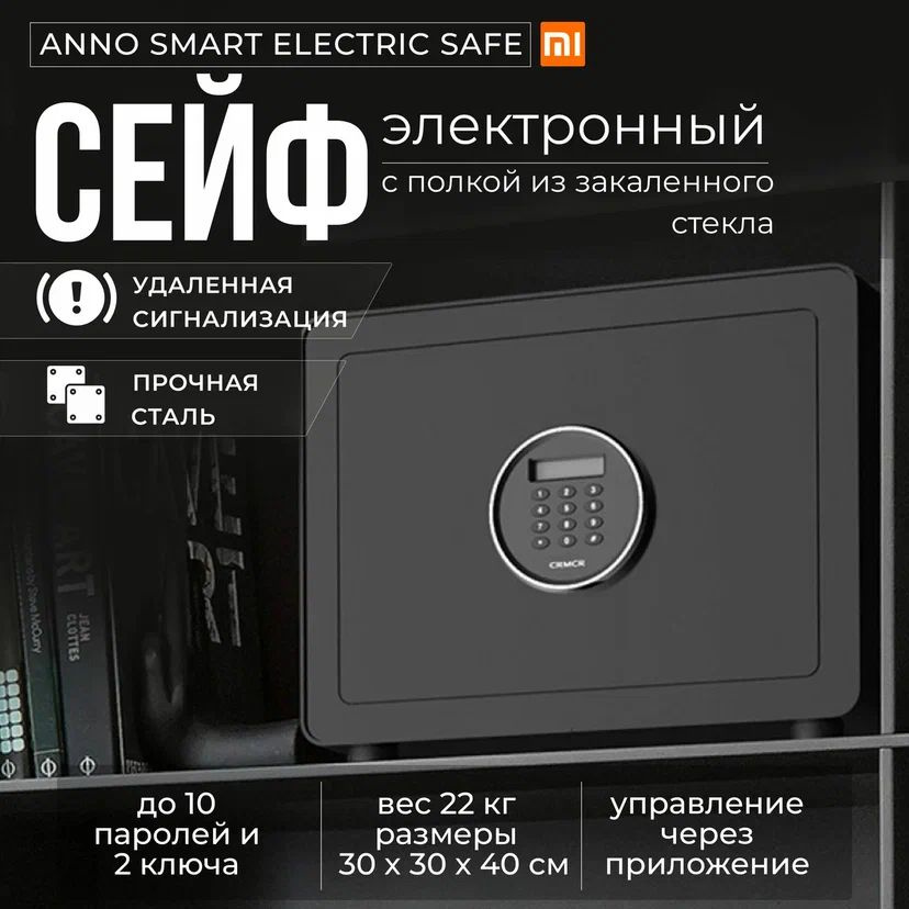 Электронный сейф CRMCR Cayo Anno Smart Electric Safe - BGX-X1-30M-Black #1
