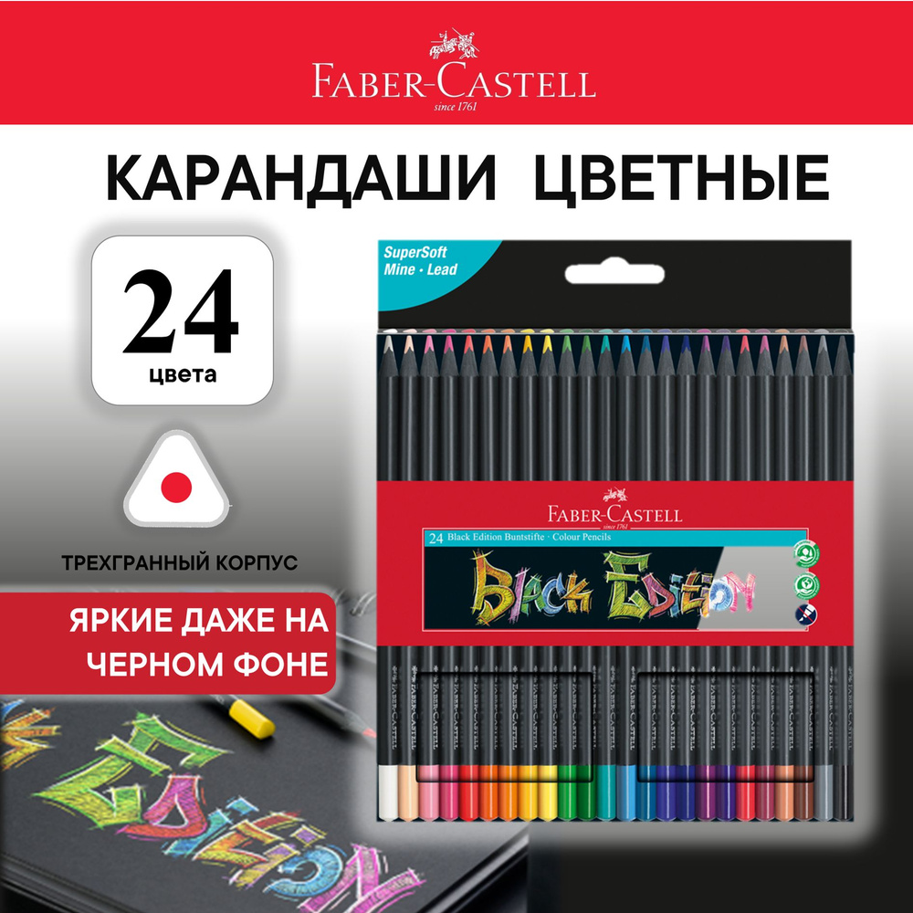 Цветные карандаши для школы 24 цвета для рисования мягкие / Школьный набор карандашей Faber-Castell "Black #1