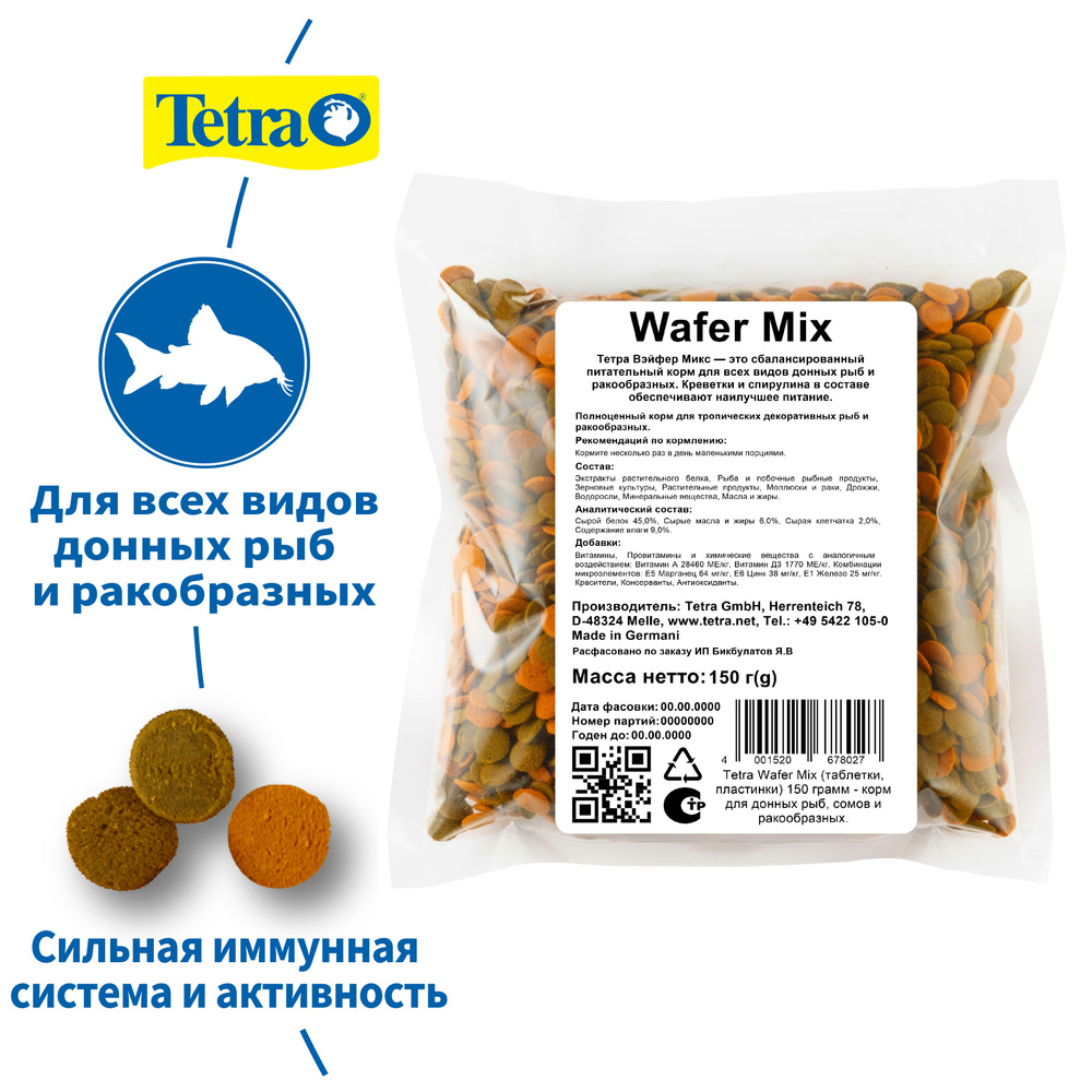 Tetra Wafer Mix (таблетки, пластинки) 150 грамм - корм для донных рыб, сомов и ракообразных.  #1
