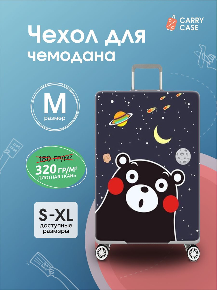 Чехол для чемодана с принтом космического медведя синий размер М  #1