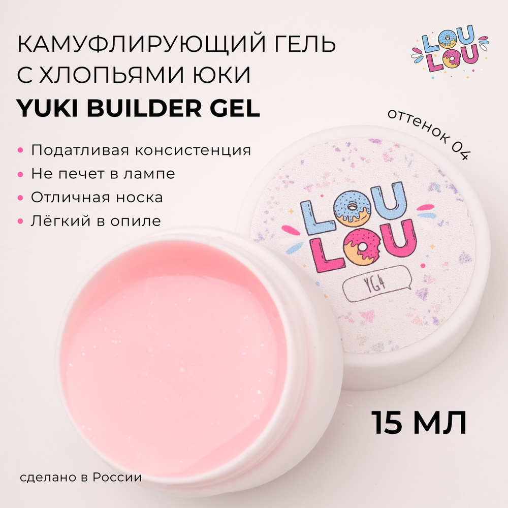 Гель для наращивания ногтей Yuki builder Gel LOULOU 15 мл #1