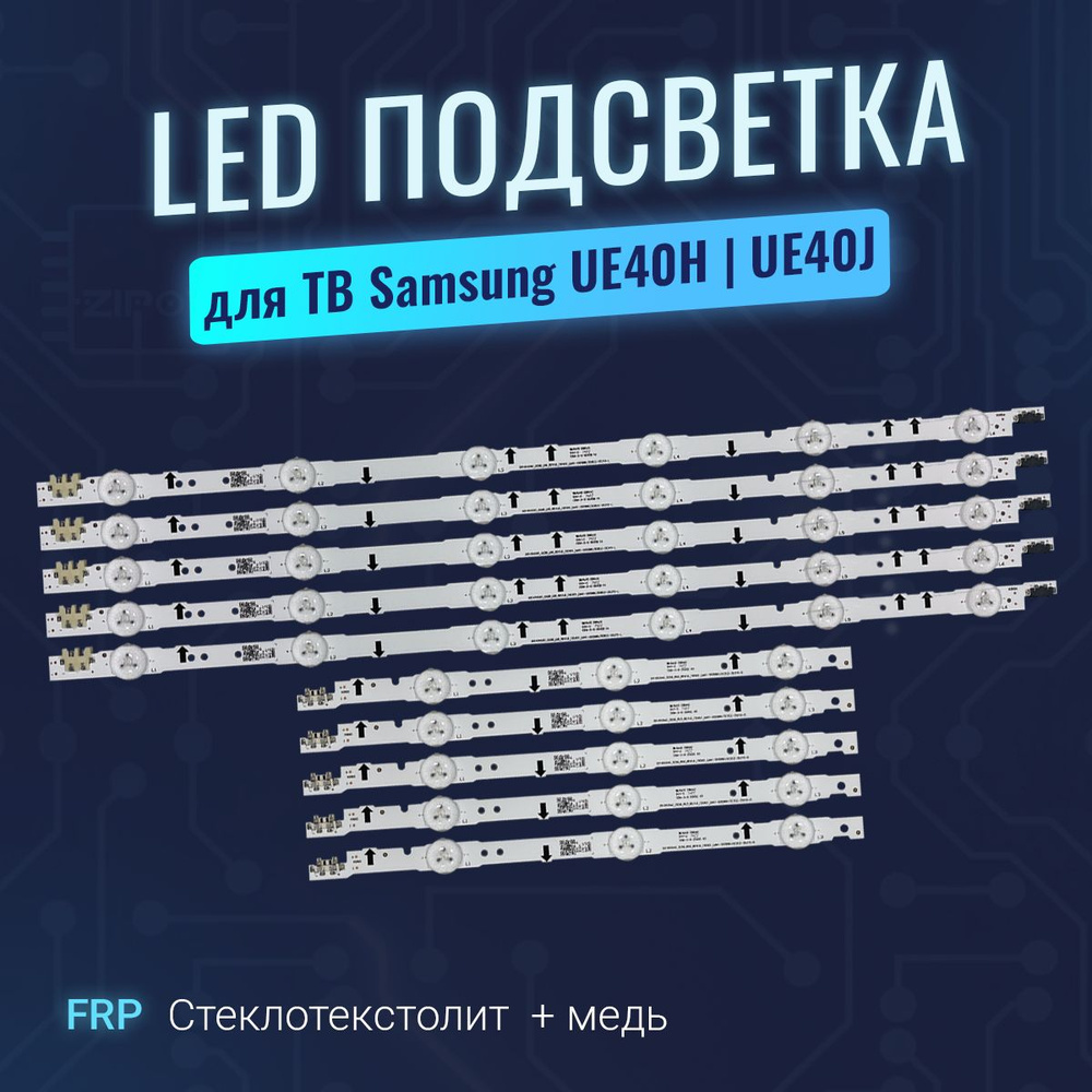 Подсветка для ТВ Samsung UE40H5000AK UE40H5020AK UE40H5270AU UE40H5290AU UE40H5500AK UE40H6200AK UE40H6230AK #1