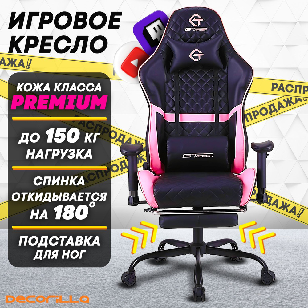 Кресло компьютерное GT Prime Pink с подножкой, игровое , офисный стул с подголовником и подушками, геймерское #1