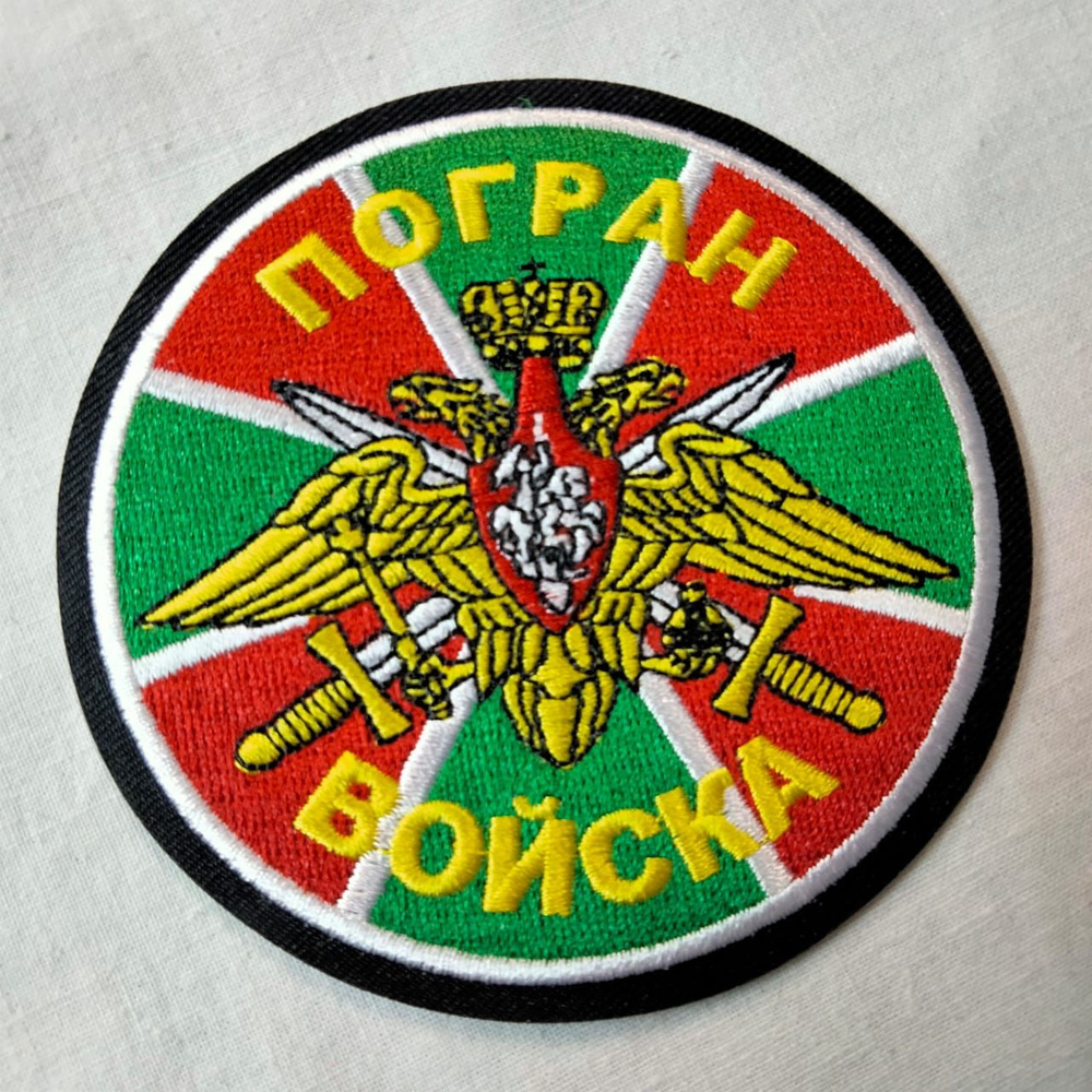 Шеврон термоклеевой "Погранвойска" с изображением флага ПВ  #1