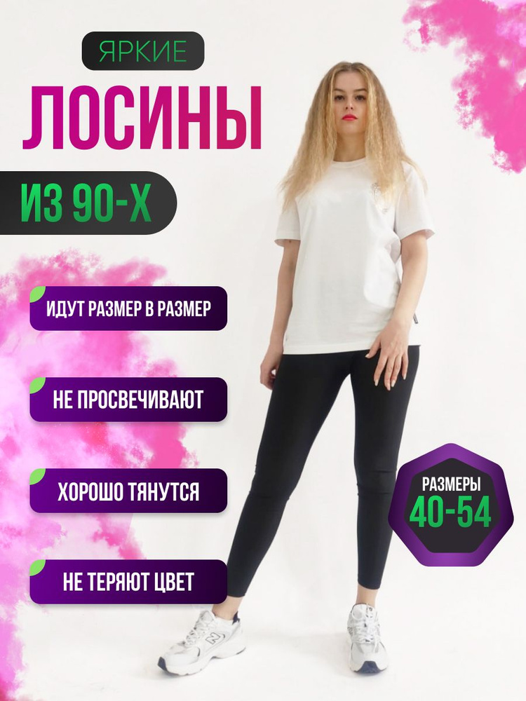 Легинсы Bestleggins #1