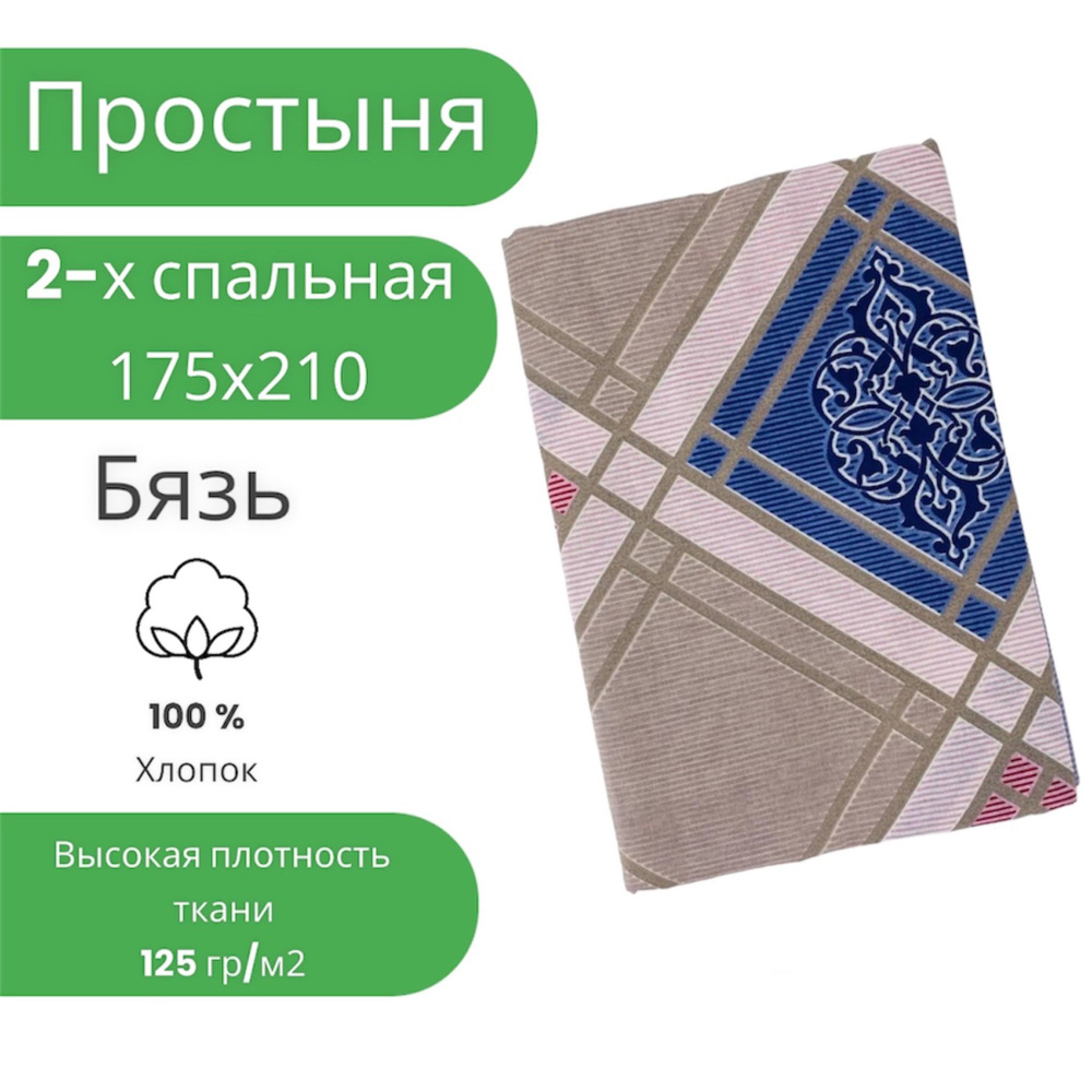 Простыня 2 спальная 175х210 Хлопок Бязь Красно-синий ромб #1