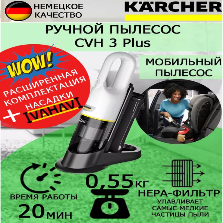 Ручной пылесос Karcher CVH 3 Plus белый+латексные перчатки #1