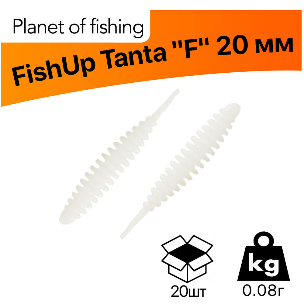 Силиконовая приманка FishUp Tanta / Танта "F" 20 мм, 20 шт, Цвет: №301 "Белый"  #1