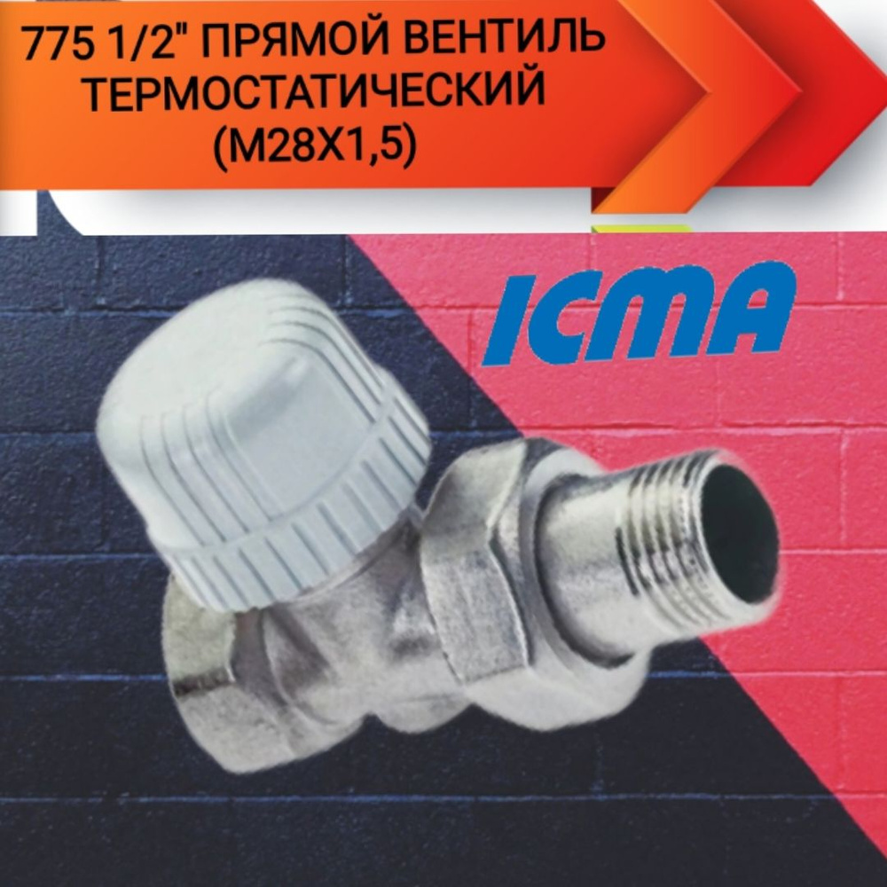 Клапан термостатический прямой ICMA 28x1,5-1/2" 775 / 82775AD06 #1