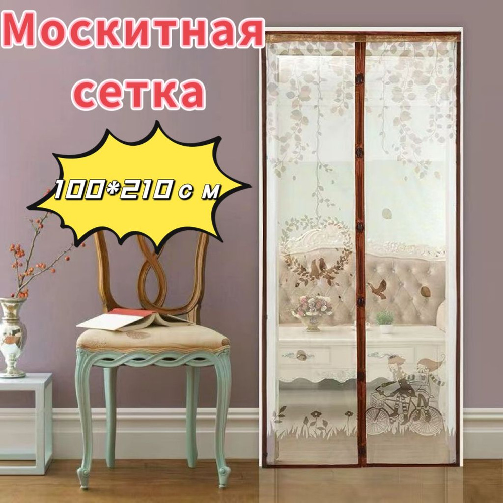 Москитная сетка на дверь на магнитах,100*210см #1