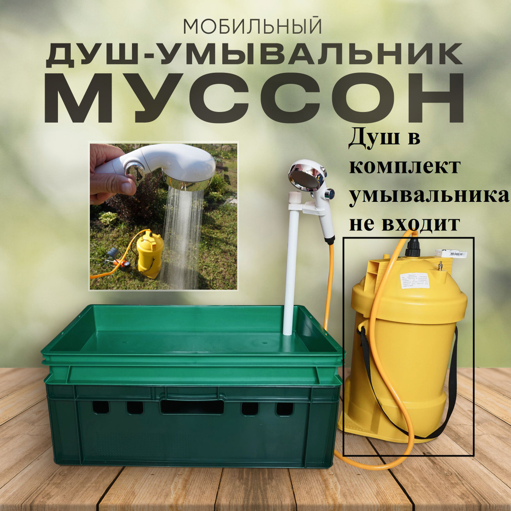 Муссон Душ садовый,20л #1