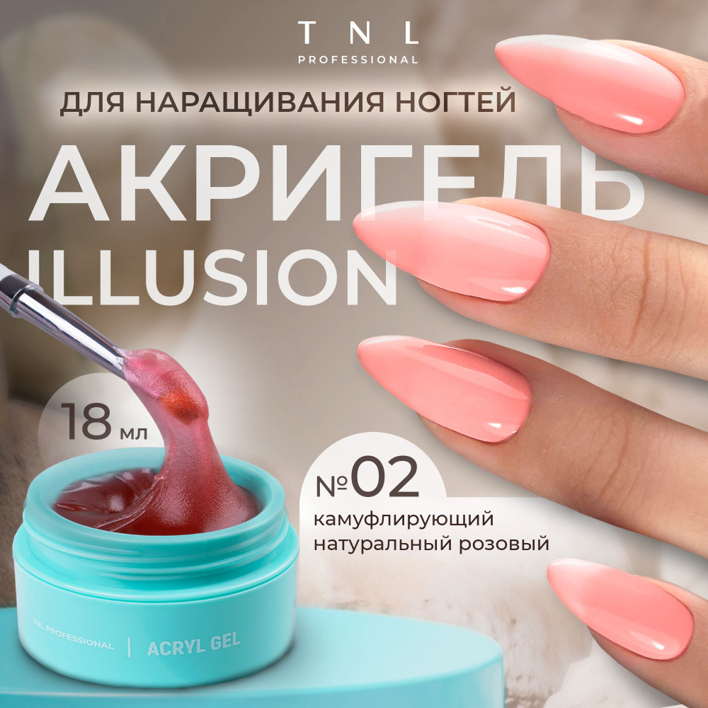 Гель для наращивания ногтей TNL Acryl Gel Professional №02 светло - розовый, 18 мл. (полигель, акригель) #1
