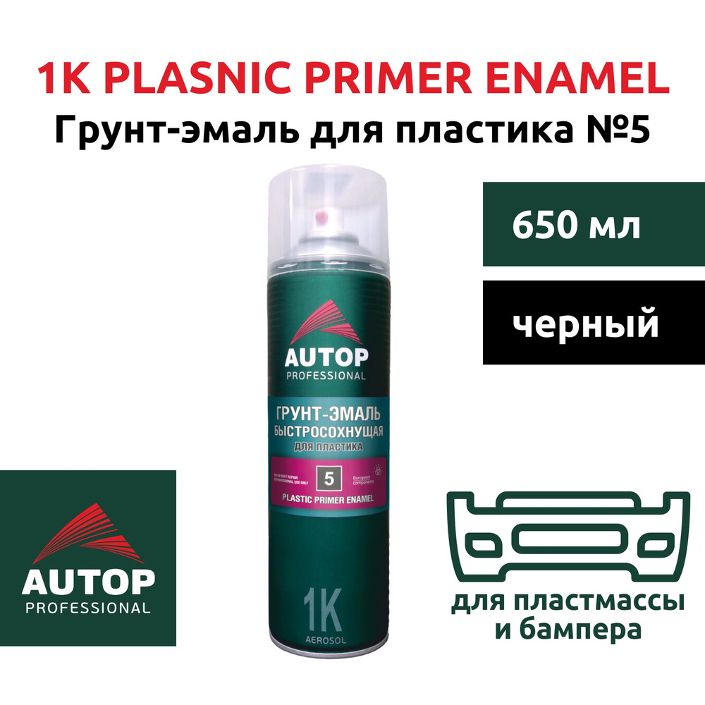 Грунт-эмаль для пластика №5, Plasnic Primer Enamel, черный, "Autop", 650 мл  #1
