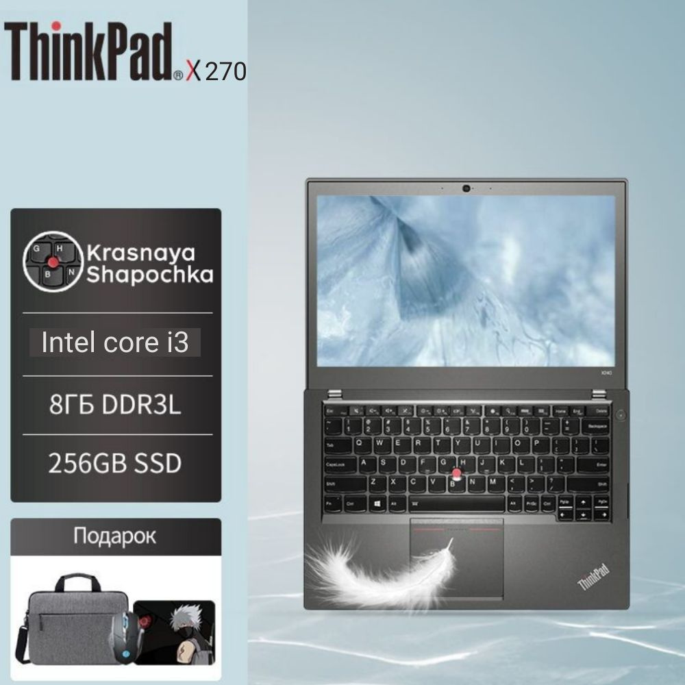 Lenovo ThinkPad X270 Ноутбук 12.5", Intel Core i3-6006U, RAM 8 ГБ, SSD, Intel HD Graphics 520, Windows #1