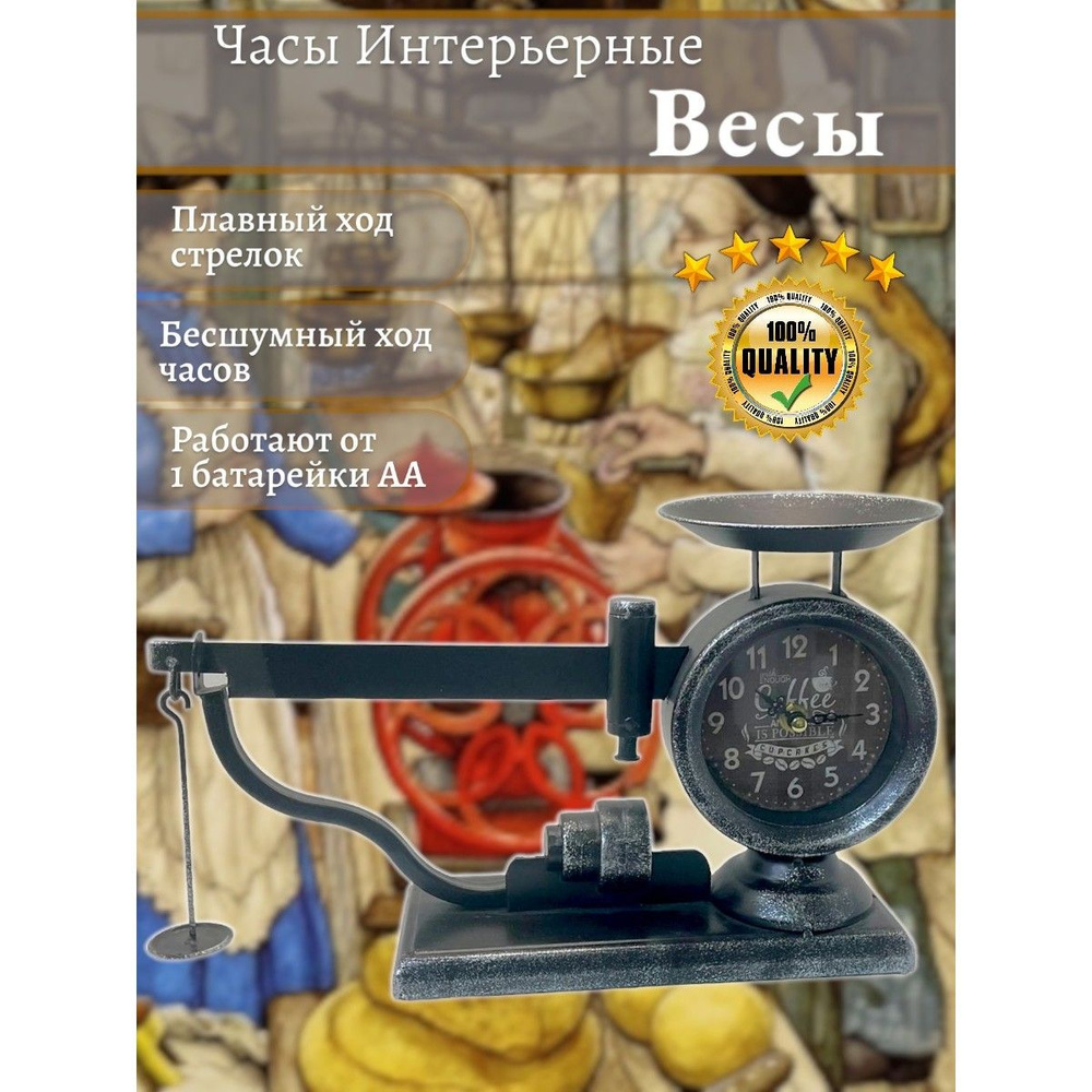 Часы декоративные "Весы", 35*12*20 см. #1