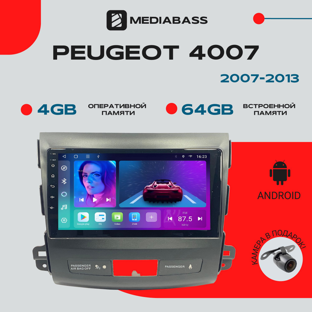 Магнитола для авто Peugeot 4007 2007-2013, Android 12, 4/64GB, 8-ядерный процессор, DSP, 4G модем, чип-усилитель #1