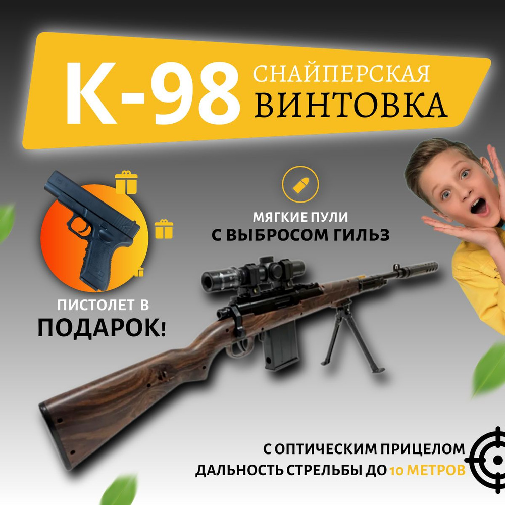 Винтовка снайперская К-98, снайперка Каряк 98 #1