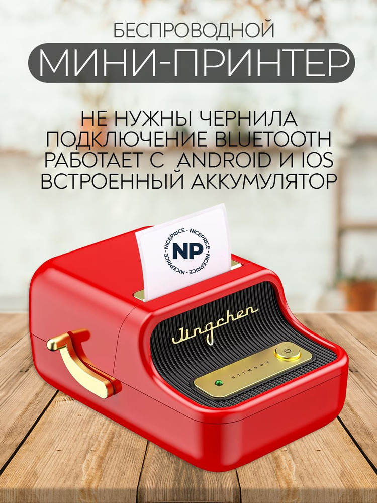 Портативный термопринтер NIIMBOT B21 красный #1