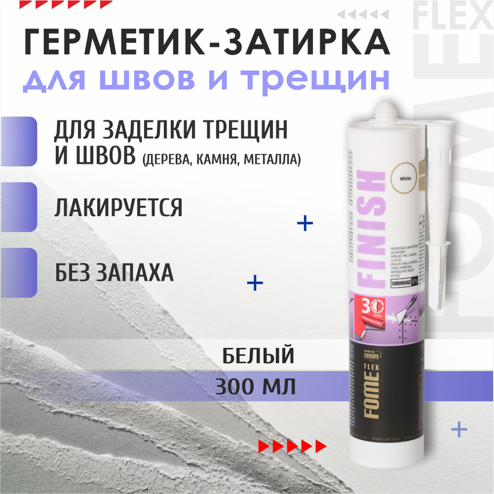 Герметик-затирка акриловый Finish Fome Flex, 300 ml #1