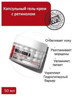 Крем для лица от пигментации Melanon X Drop Gel Cream #1