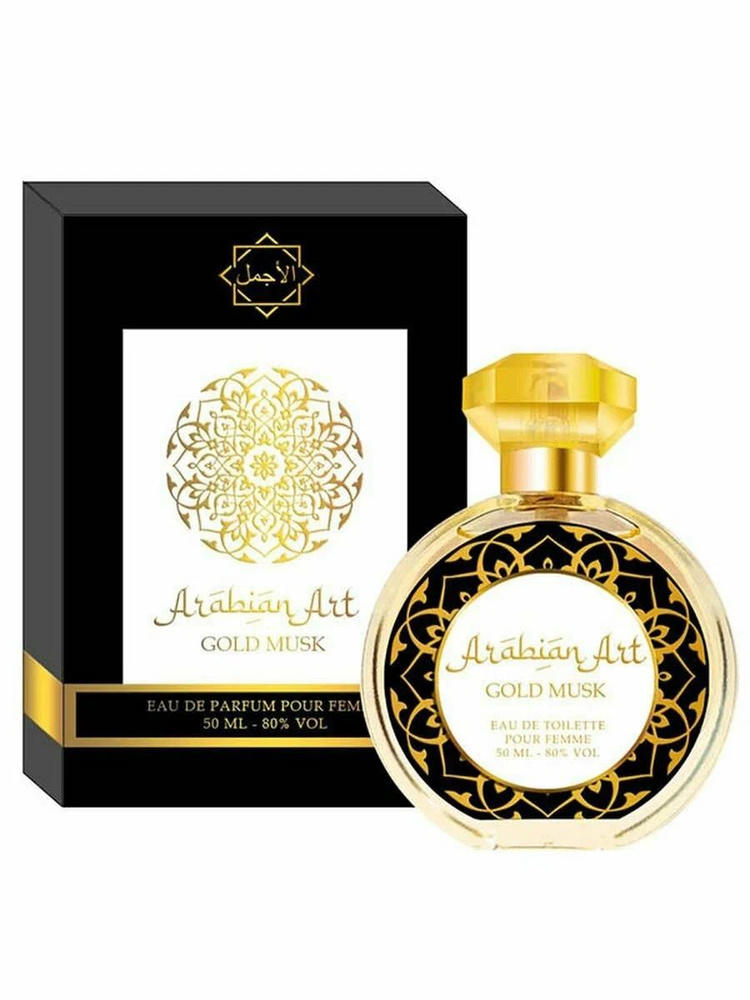 Sergio Nero Туалетная вода Arabian art Gold Musk 50 мл #1