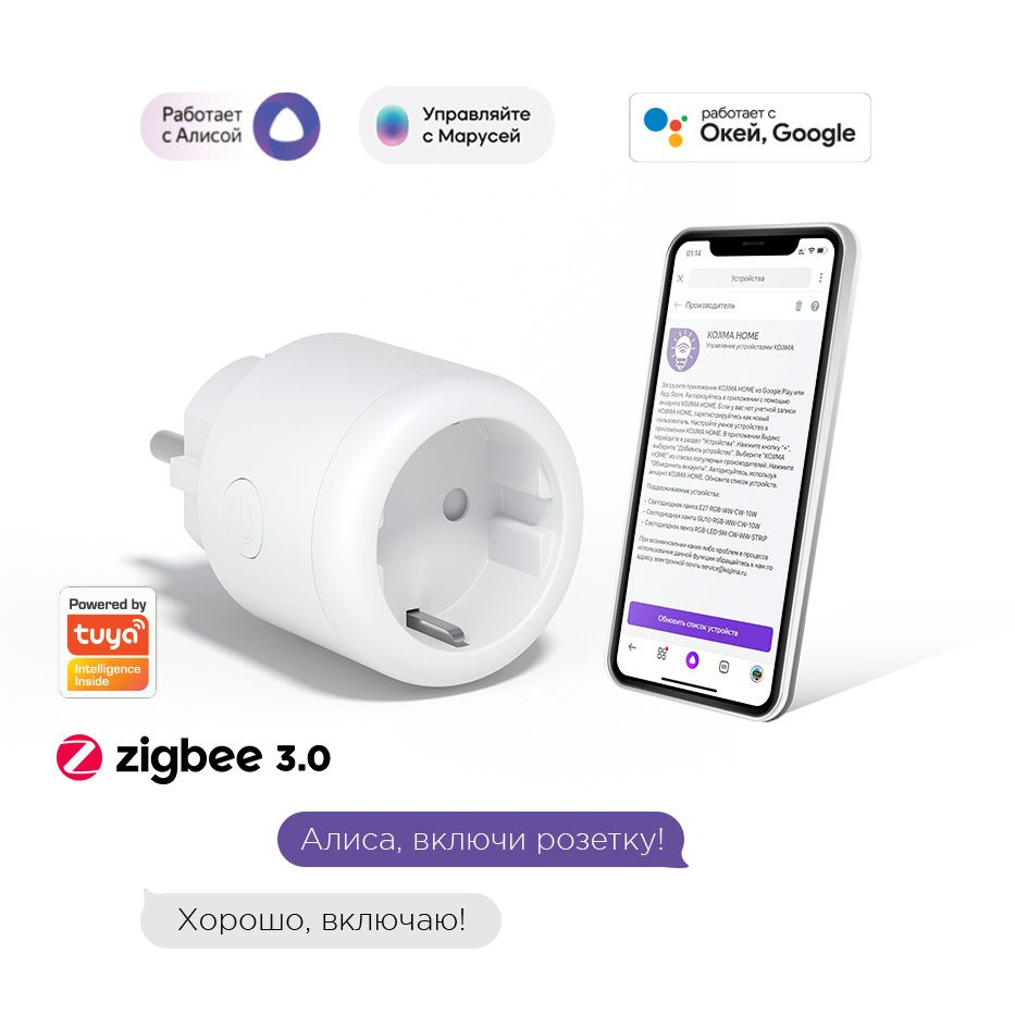 Умная розетка с ZigBee, мониторинг потребления, Яндекс Алисой, Марусей, Google Home, Smart Power Plug #1