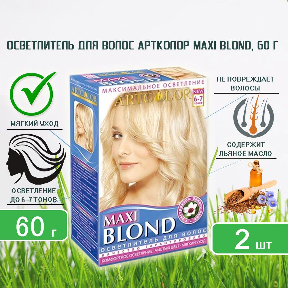 Осветлитель для волос Артколор Maxi Blond, 60мл х 2шт #1
