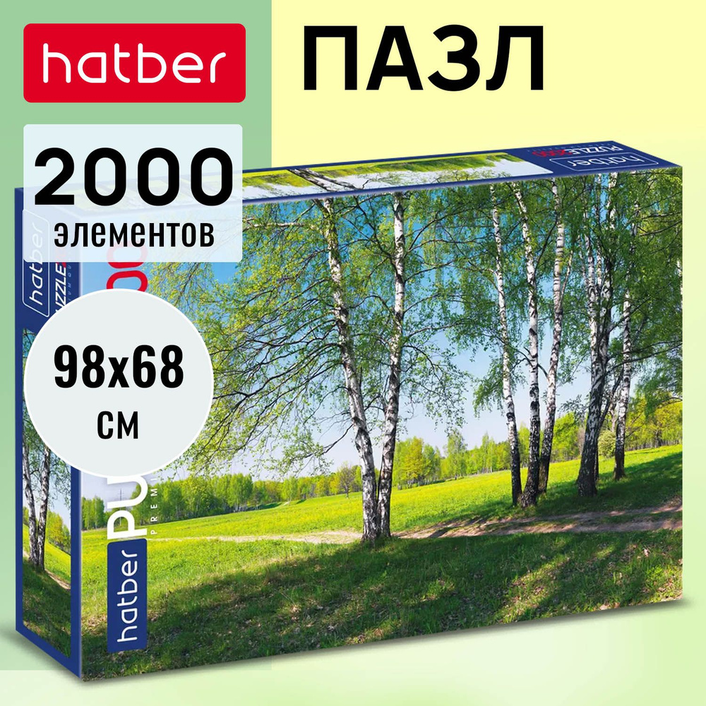 Пазлы Hatber Premium 2000 элементов 980х680мм Русский лес #1