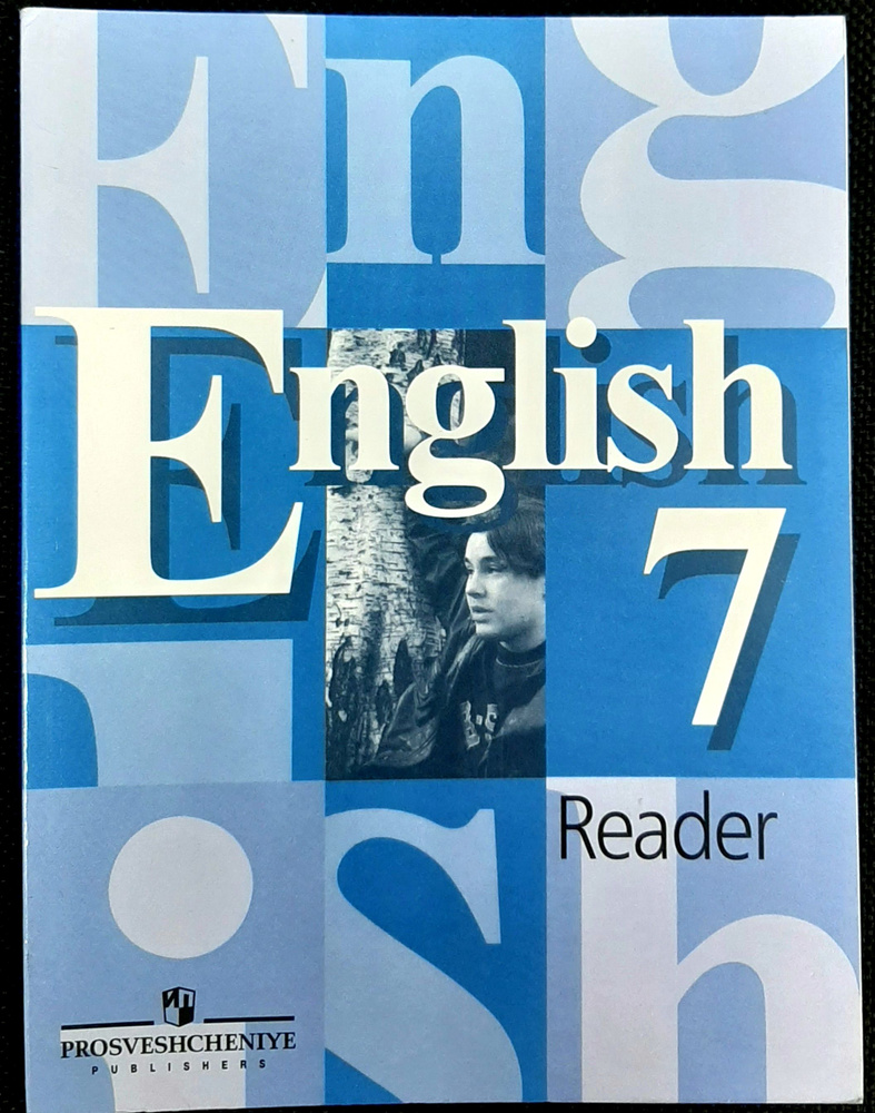 Английский язык. 7 класс. Книга для чтения к учебнику В.П. Кузовлева. А5. 2008 | Кузовлев Владимир Петрович, #1