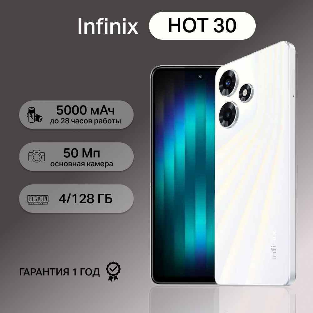 Infinix Смартфон HOT 30 4/128 ГБ, белый #1