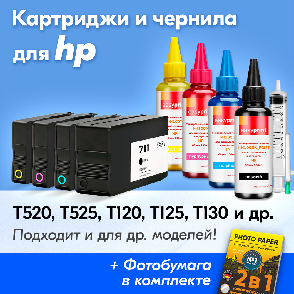 Картриджи к HP 711, HP DesignJet T520, T525, T120, T125, T130, T530, T100, T1520 (Комплект из 4 шт.) #1