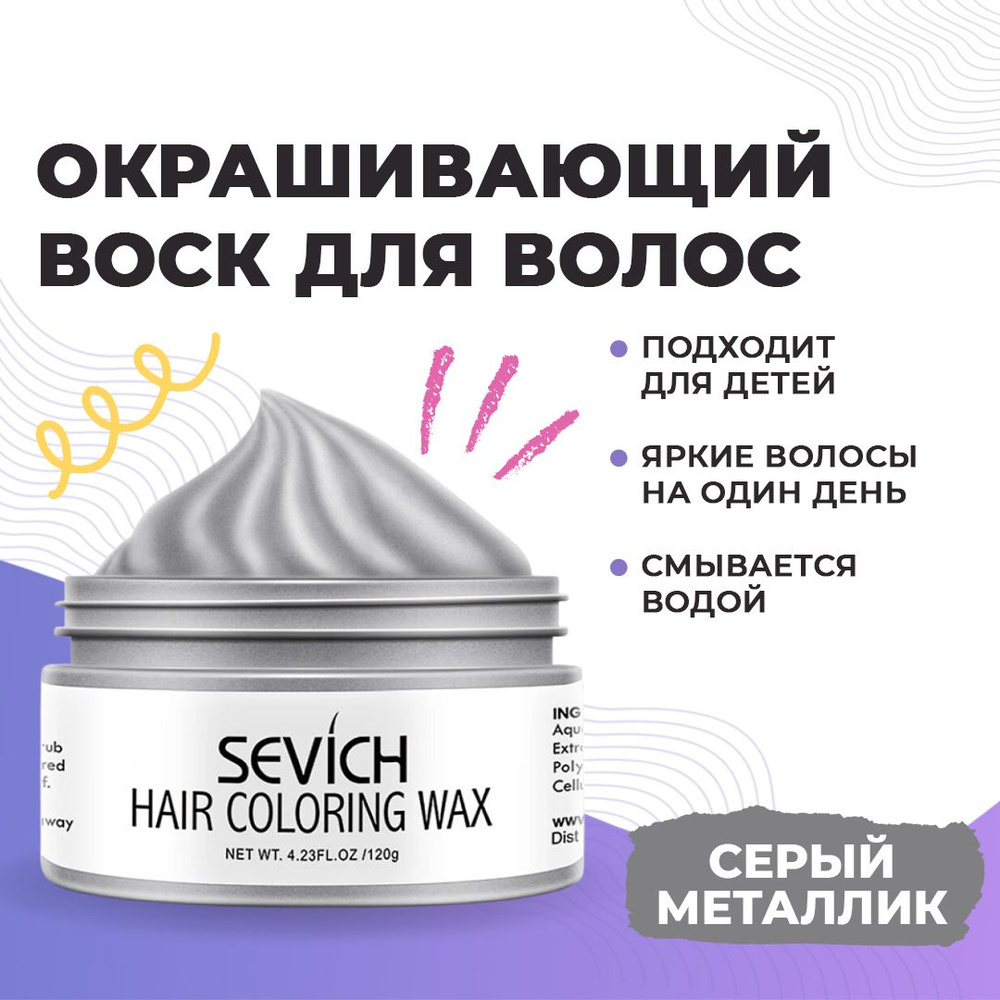 Sevich / Севич Воск для волос красящий временный (серый), 120 гр  #1