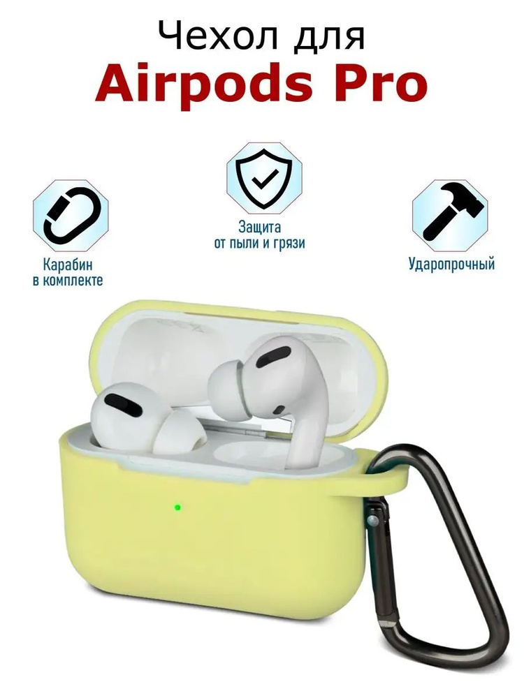 Чехол для наушников AirPods Pro силиконовый с карабином #1